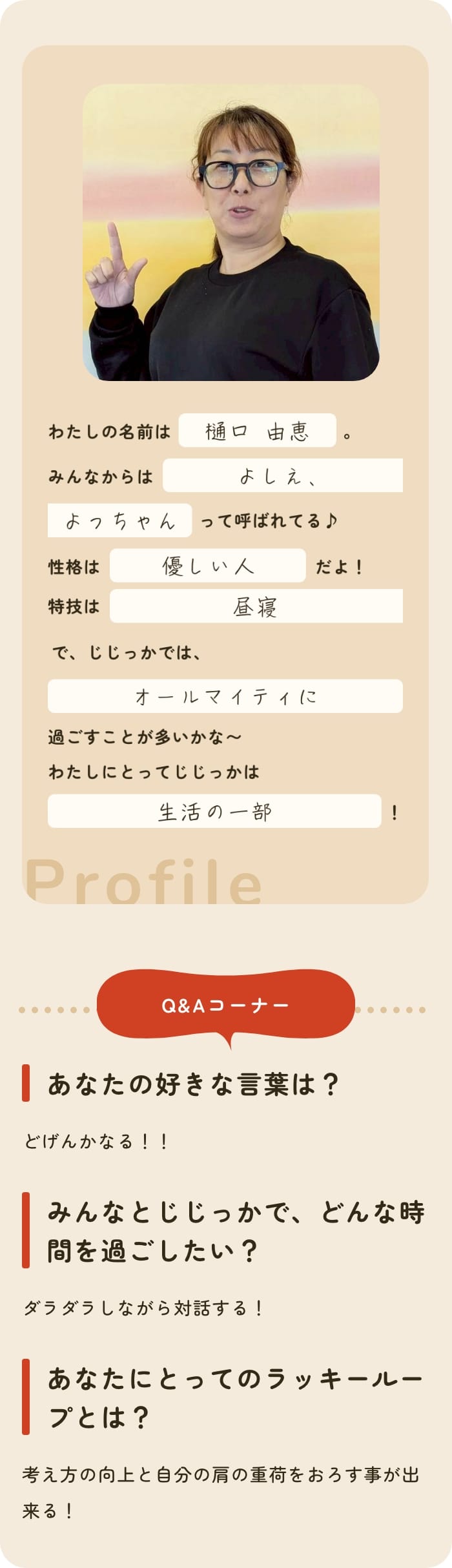 プロフィール帳