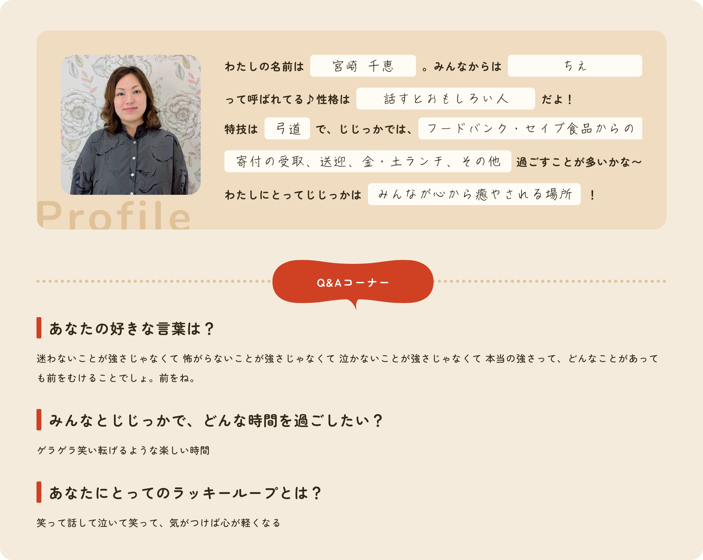 プロフィール帳