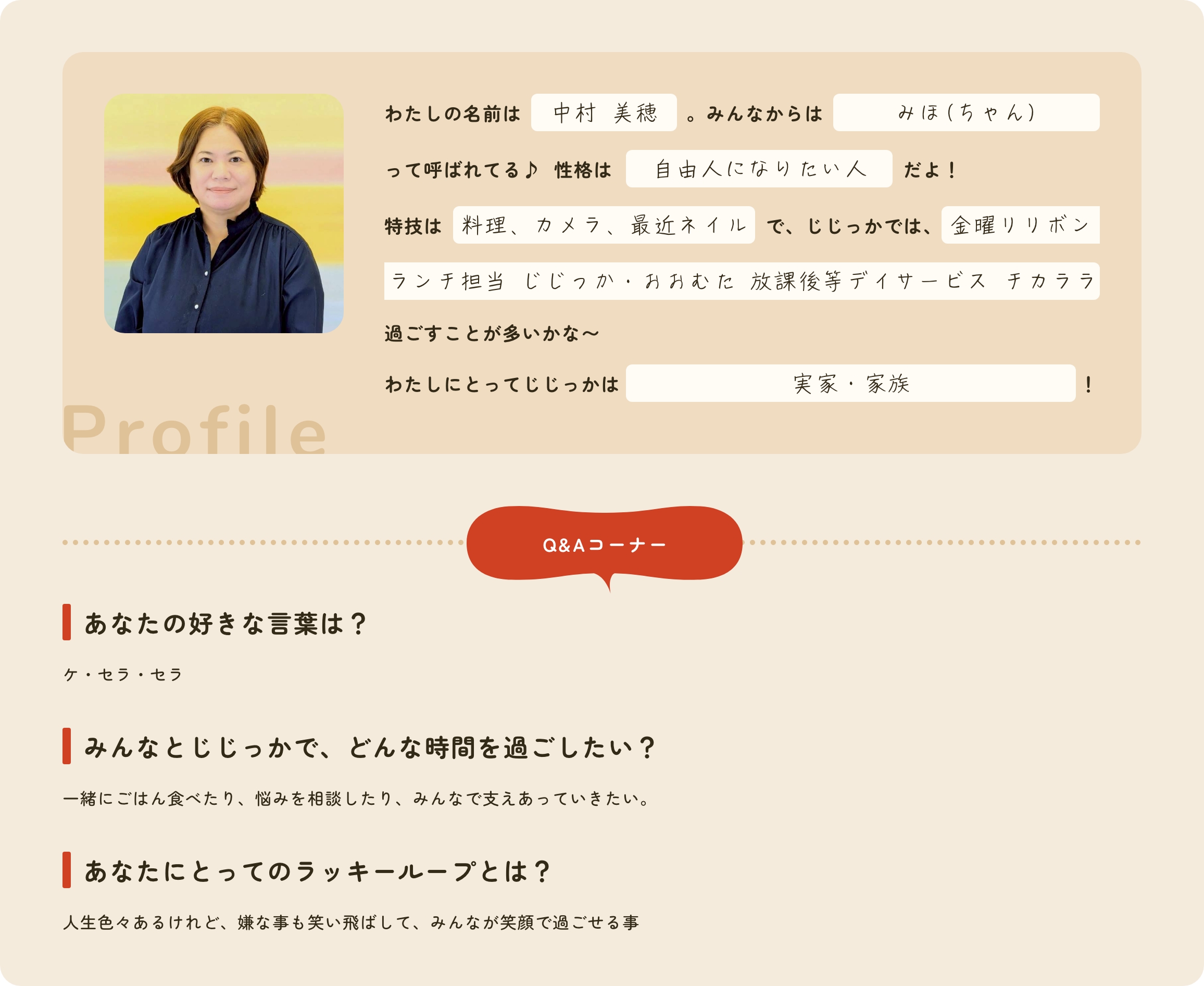 プロフィール帳