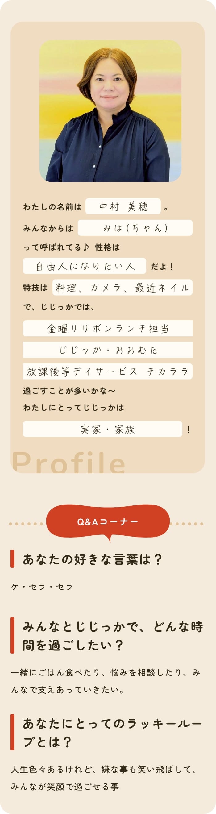 プロフィール帳