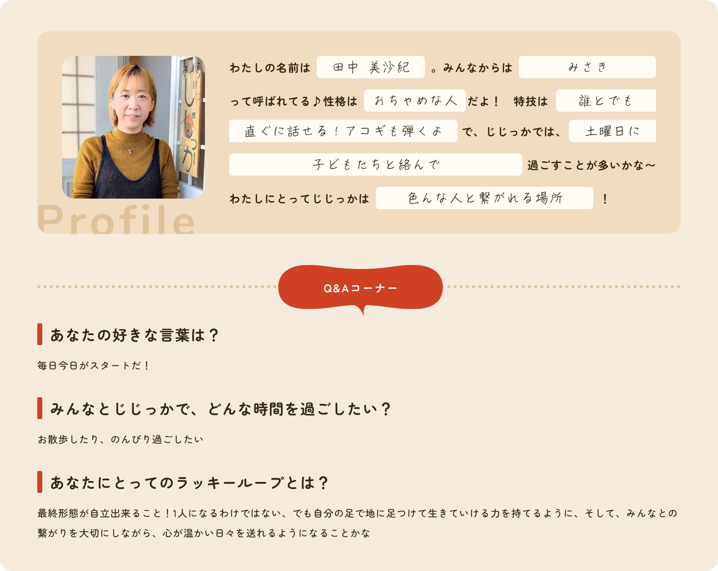 プロフィール帳